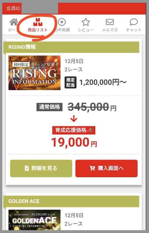 MUGENという競艇予想サイト(ボートレース予想サイト)が提供する競艇予想